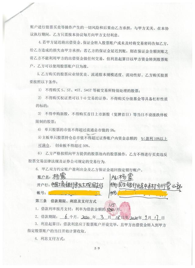 人大经济学博士杨震爆料许亚飞团队操纵股价后续：许亚飞称是吹牛，指杨震涉非法配资操纵个股