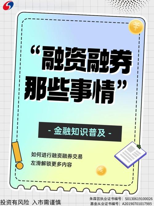 融资融券交易风险揭示：投资者必读的信用交易风险与杠杆效应详解
