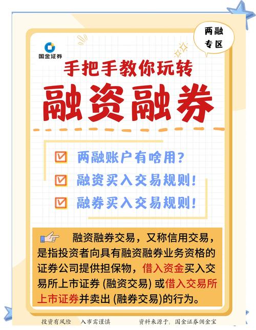 融资融券交易详解：信用交易与普通证券交易的区别及操作指南