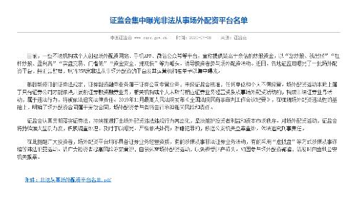 证监会曝光258家非法场外配资平台名单 提醒投资者警惕高杠杆炒股风险