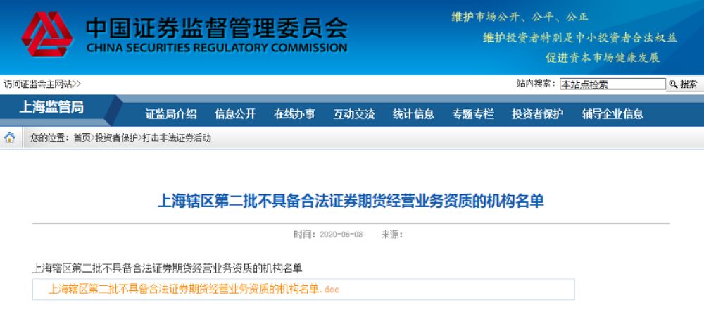 证监会曝光258家非法场外配资平台，提醒投资者警惕高杠杆风险