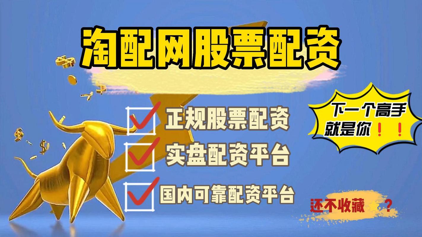 股票配资平台大换血后，2019 年排名及金牛配资平台详细介绍