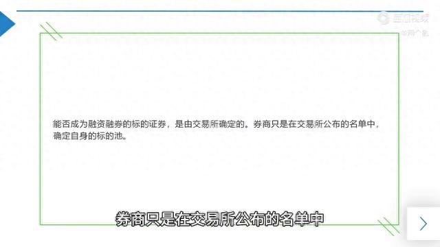 成为融资融券标的证券必备标准：上市天数、股本市值及更多要求