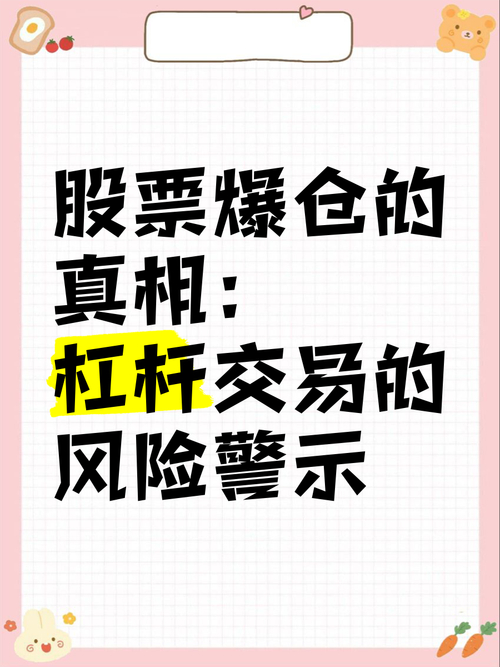 股票爆仓详细解释：定义、原因及杠杆交易中的相关情况
