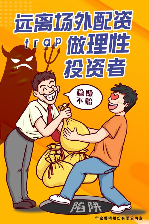 期货配资暗潮涌动，证监会称其非法，投资者权益难保障