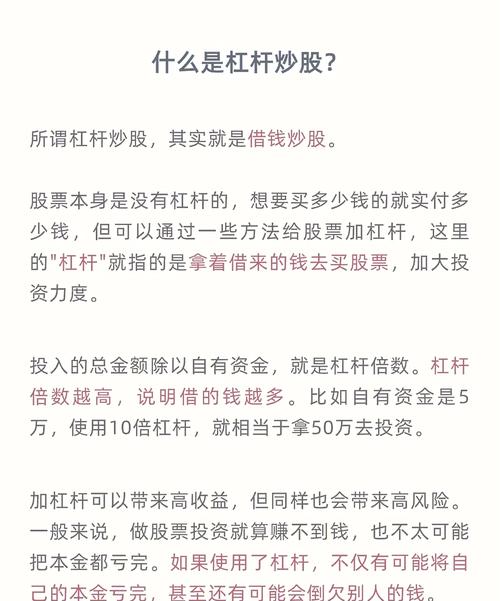 详细解析股票杠杆：定义、运作机制与风险全知道