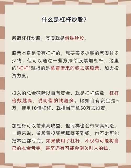 炒股杠杆详解：基本原理、作用及高风险警示