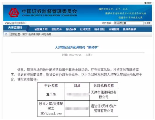 第三方建议将非法场外配资方列入征信档案，打击仍在持续
