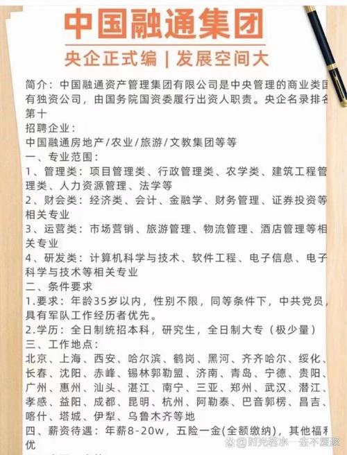 中国融通资产管理集团有限公司相关简介及国资委公告详情