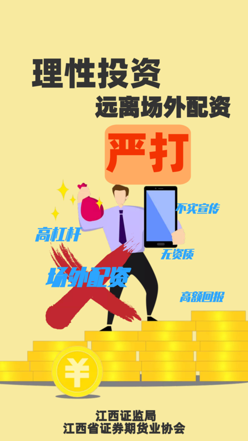 深圳证监局非法配资曝光_场外配资监管名单_山西股票配资平台