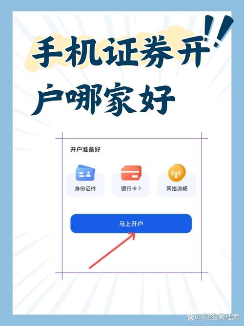 手机证券开户选头部券商，网上办理享低佣与咨询服务