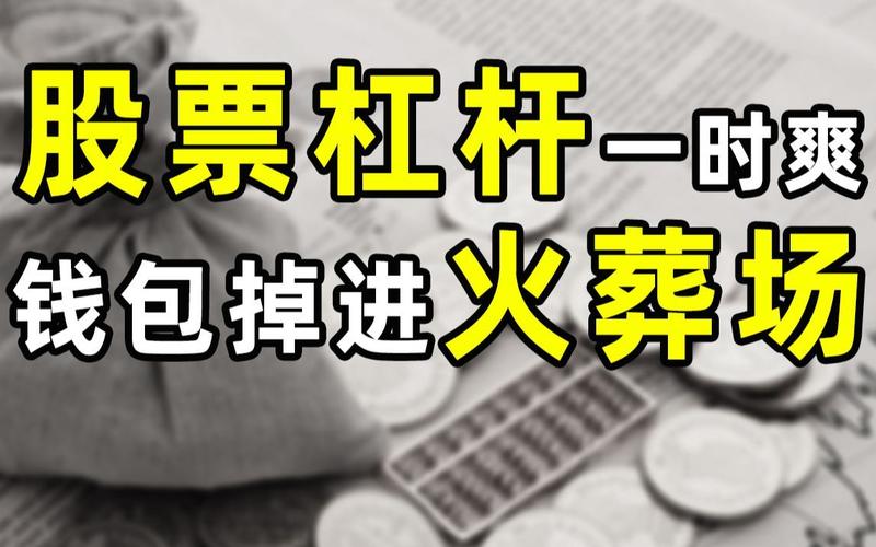 包钢工人炒股自杀原因分析_炒股怎么用杠杆_高杠杆炒股害人案例