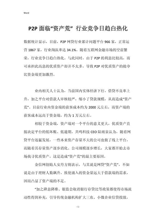 近两月P2P平台抢标难，优质资产竞争激烈，多方式应对资产荒