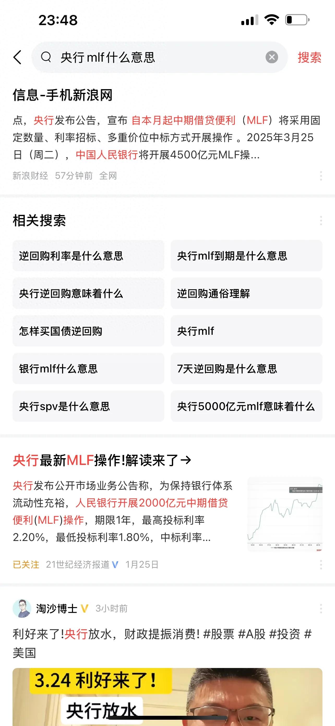 中国人民银行MLF利好分析_MLF对金融市场影响_股市融资融券是什么意思