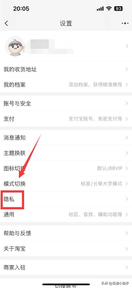 淘宝隐私保护订单号码_淘宝隐藏收货手机号设置_淘宝订单编号有规律吗