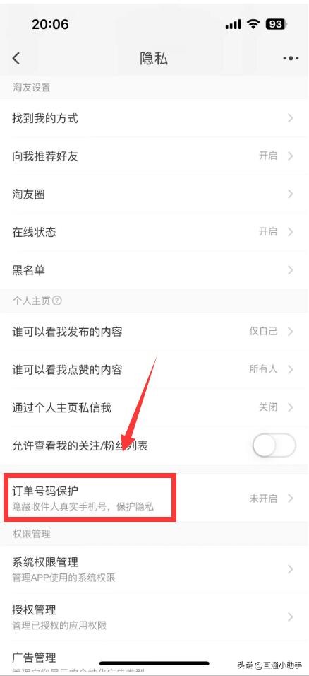 淘宝隐藏收货手机号设置_淘宝订单编号有规律吗_淘宝隐私保护订单号码