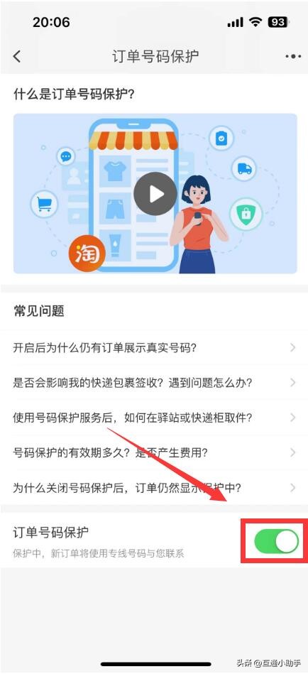 淘宝订单编号有规律吗_淘宝隐私保护订单号码_淘宝隐藏收货手机号设置