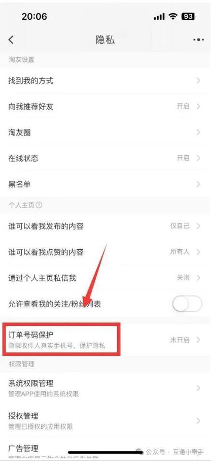 淘宝订单编号有规律吗_淘宝隐藏收货手机号设置_淘宝隐私保护订单号码