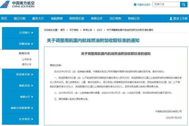航空公司燃油附加费上调_中国股票配资网_股票配资平台趣操盘