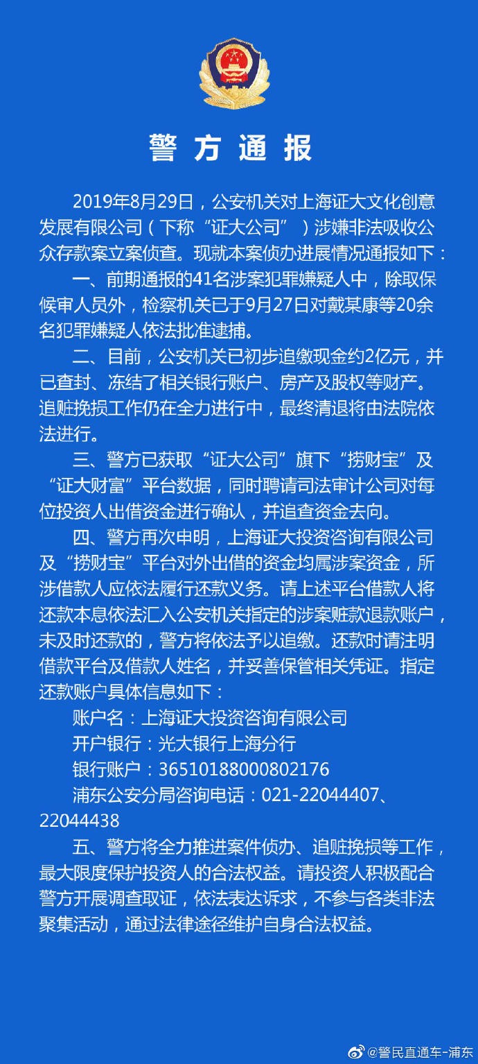 证大系案立案27天后新进展：20余人被捕，初步追缴约2亿