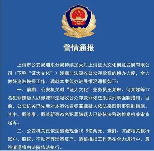 证大财富签约后5点到账_上海证大非法吸收公众存款案_证大系案最新进展