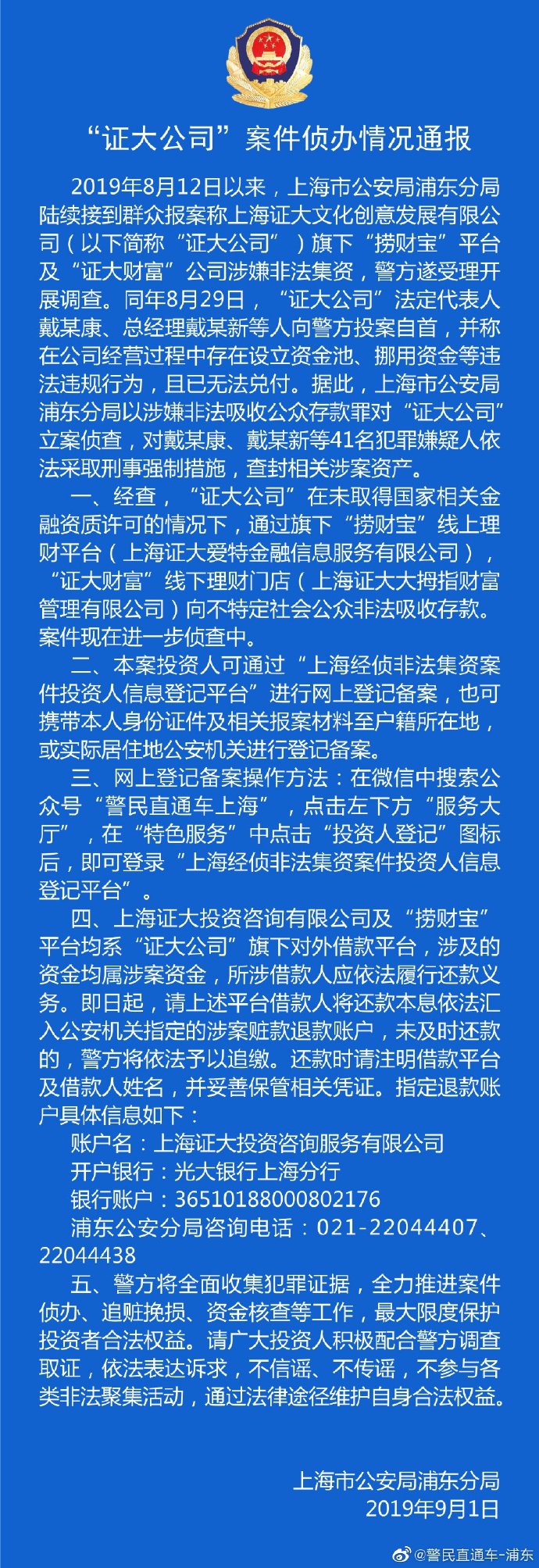 上海证大公司非法吸存案：戴某康等投案，警方立案侦查