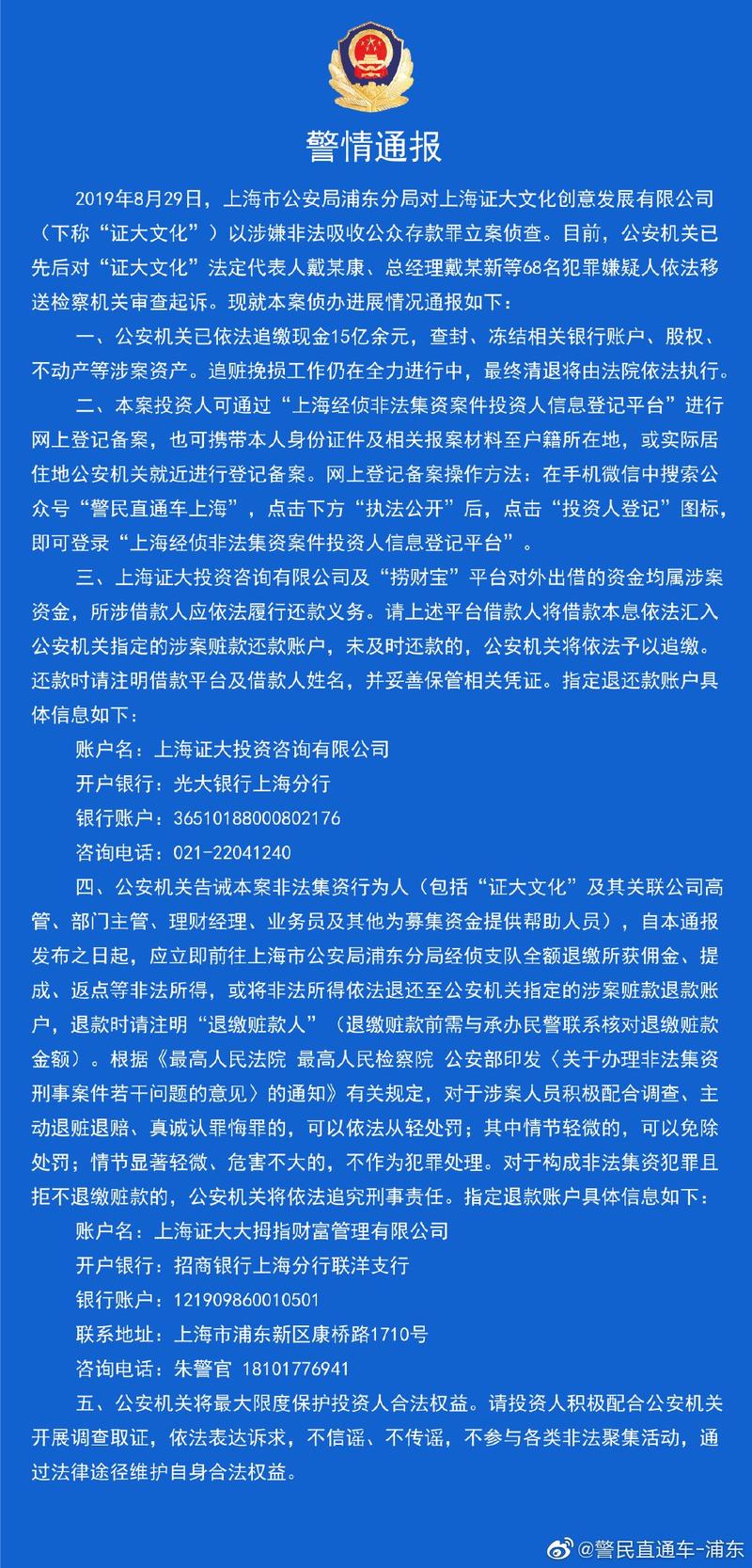 证大公司非法集资案件_证大财富签约后5点到账_上海证大捞财宝平台事件