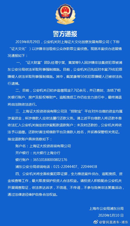 上海证大财富团队经理等9人因非法集资被采取刑事强制措施