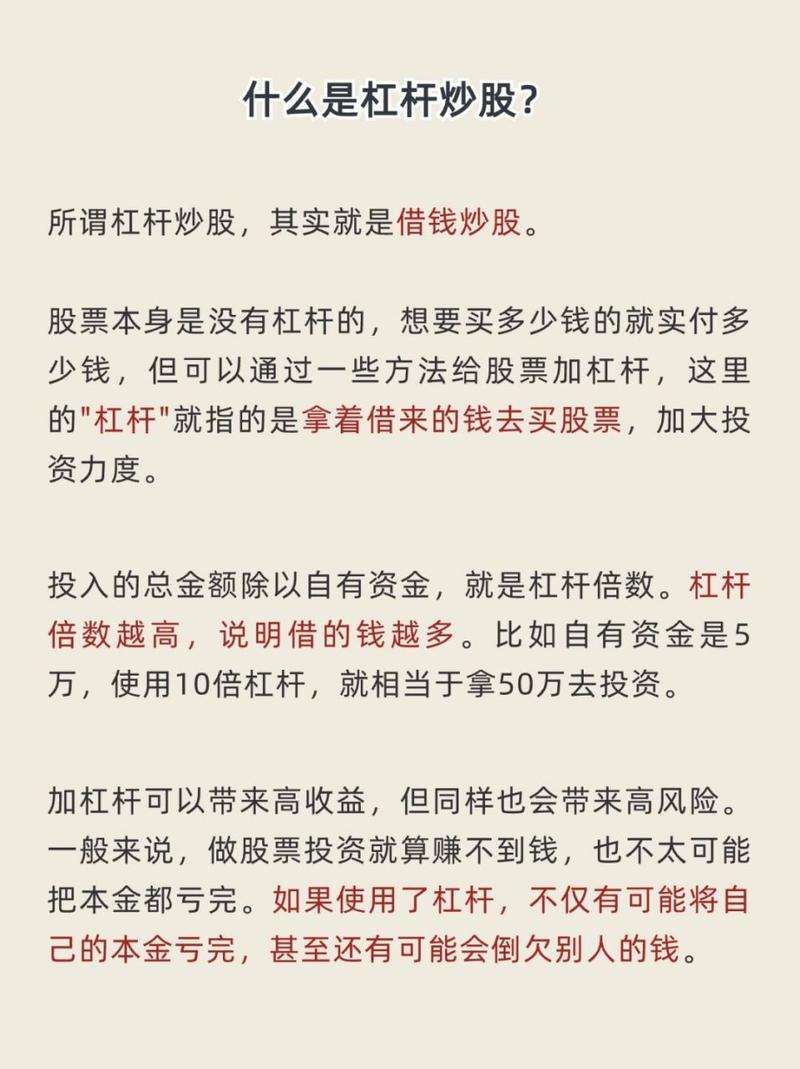 杠杆交易风险控制_股票杠杆意思_股票交易杠杆应用