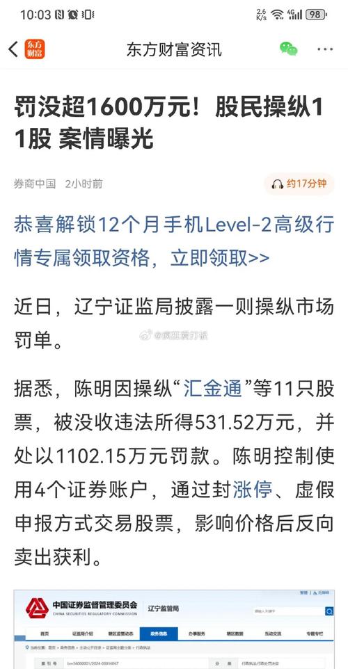证监会2021年首张罚单_股票配资排名_最惨庄家操纵市场