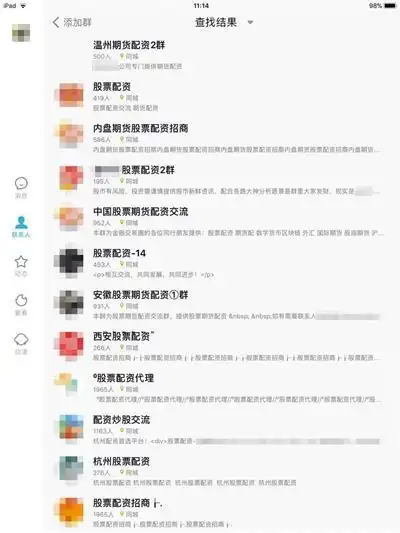 QQ 群现数百个场外配资相关群，监管严为何屡禁不止？