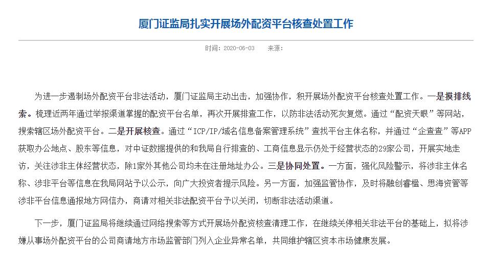  场外配资黑名单查询 _配资炒股风险警示 _股票配资交易平台