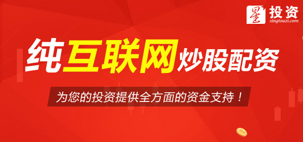配资盘_在线P2P股票配资平台_P2P股票配资安全性分析