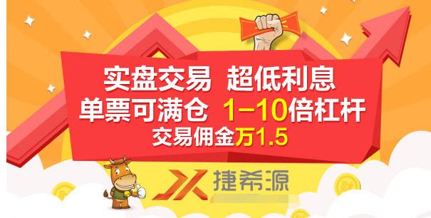 专业配资公司_捷希源配资平台操作建议_股票配资平台影响大盘走势