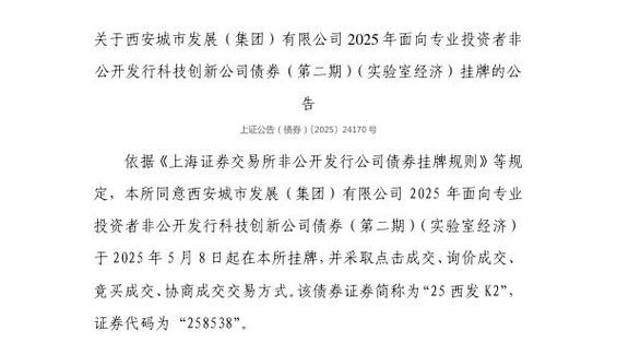 11月3日西安两企业债券获批 为全市发展提供有力支撑