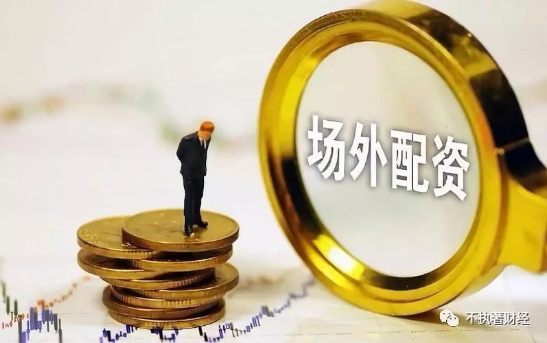  场外配资牛市启动 _免息配资_炒股配资公司 1-10倍杠杆配资 