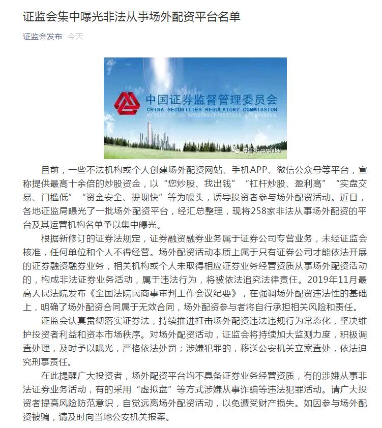 股市行情火热投资者热情高涨，场外配资升温却被曝光