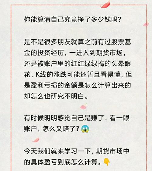 期货盈亏计算方法揭秘：逐日盯市制度下的浮动与实际盈亏