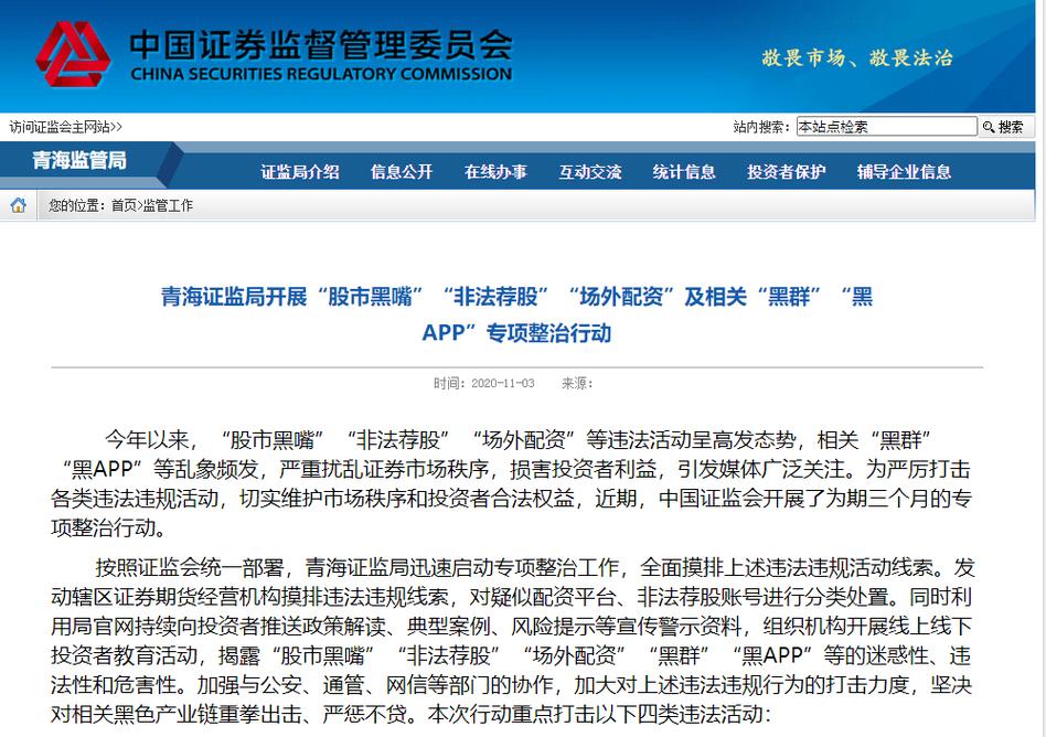 多地证监局密集打击场外配资，警示风险，股民需谨慎