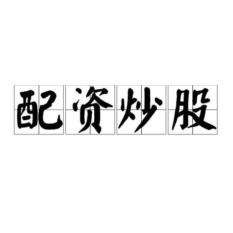 谈股论市：配资股民承压低易被平仓，监管严打场外配资