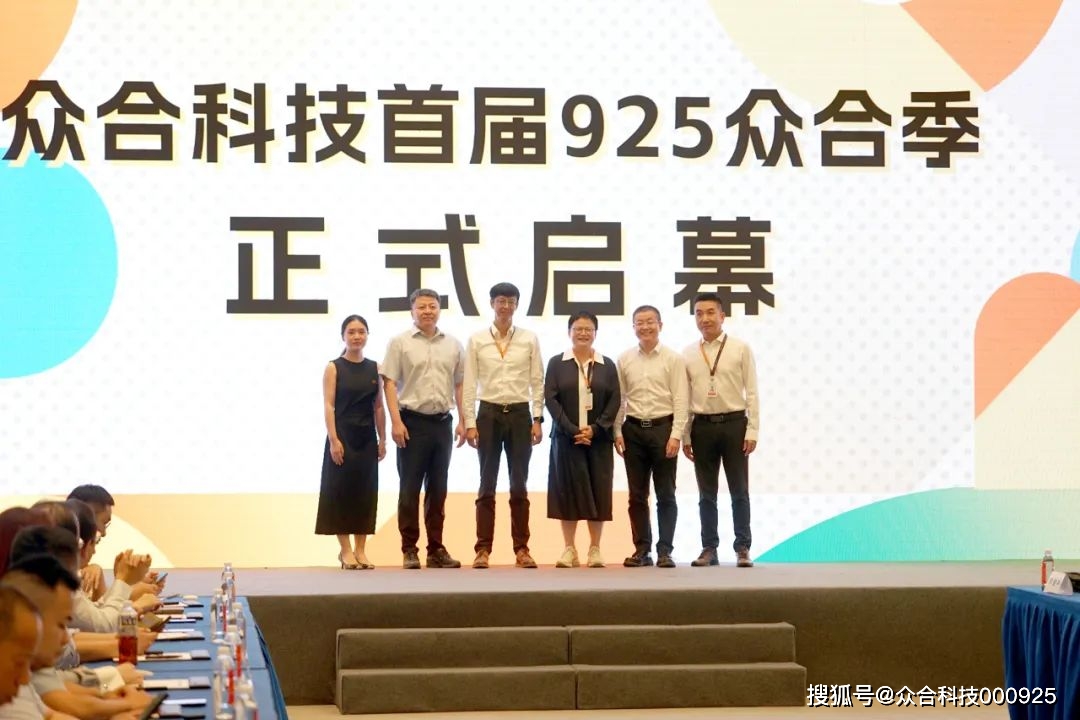 9月25日众合科技首届925众合季启幕，四大业务板块展览同步进行