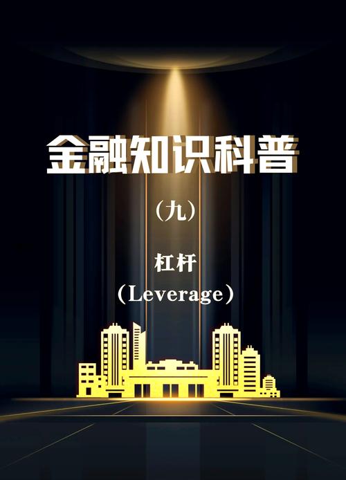 股票杠杆：投资领域备受关注的双刃剑，优势与风险并存