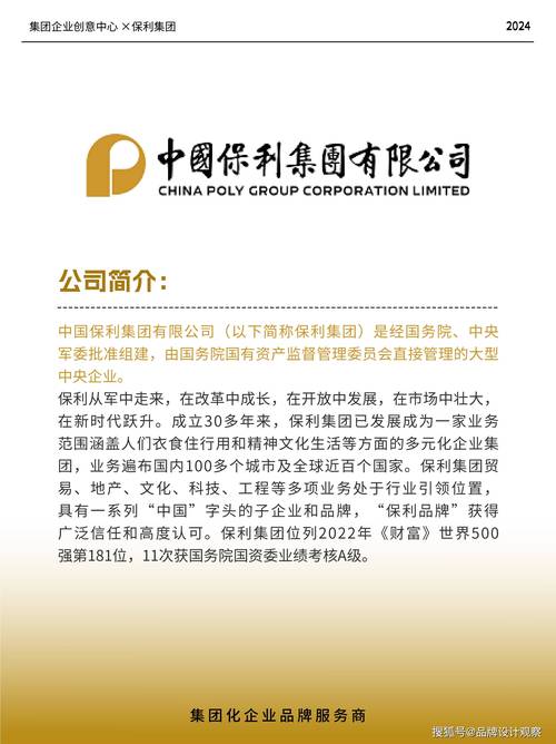 保利配资 2014年成立的保利国际：四大业务板块推动多国发展进步