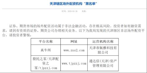 场外配资黑名单_在线配资推荐_证监局打击非法配资