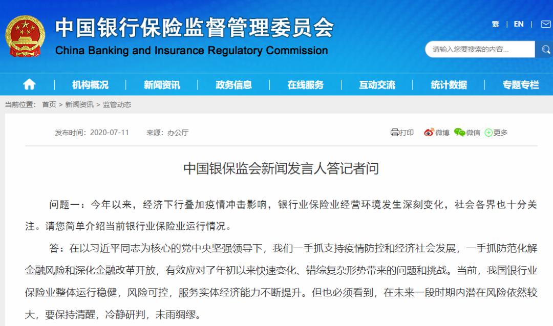 周末A股涨势凶猛引关注！银保监会放大招严查乱象