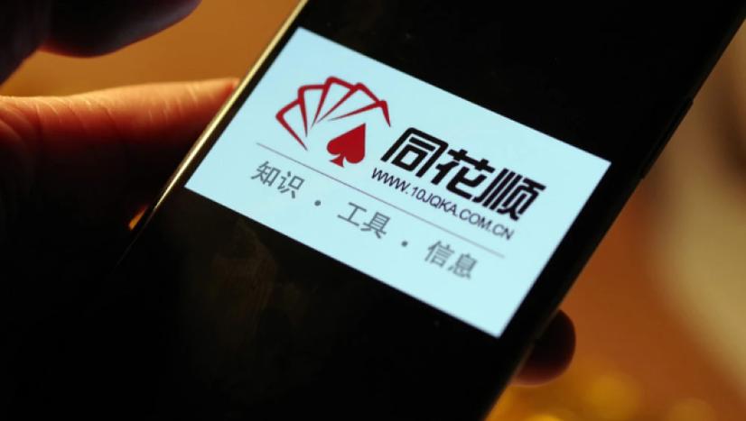 曾经红极一时的场外配资迎来终章，恒生、同花顺等面临监管