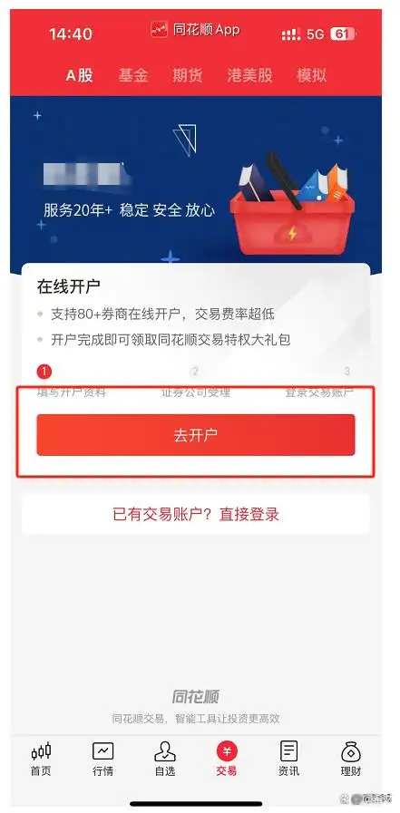炒股手机开户_股票交易规则详解_新手股票开户流程