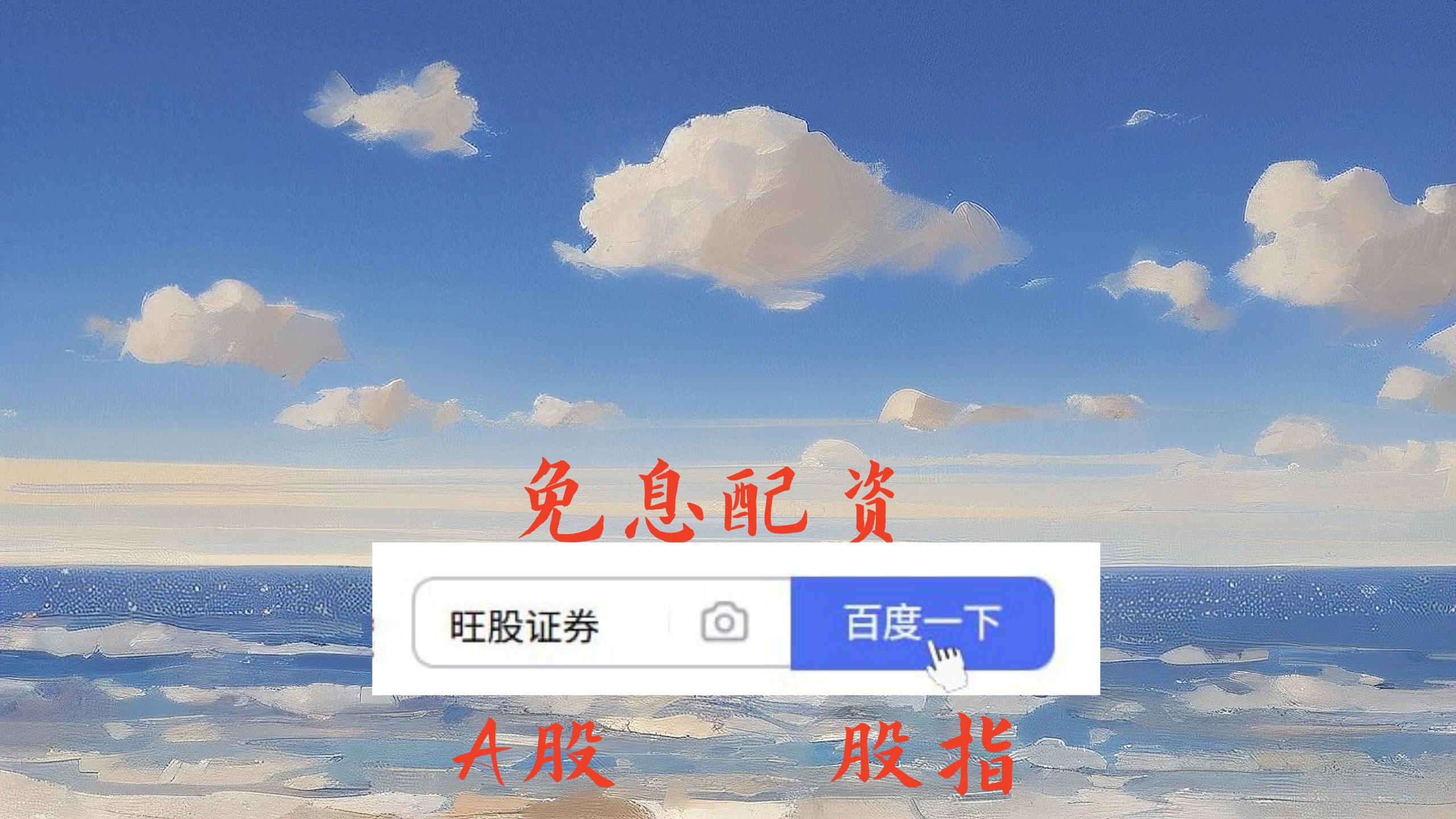 炒股配资公司核心不在规模？服务细节才是关键