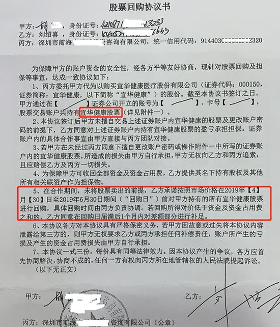 刘绍喜股票配资协议_炒股配资行情_宜华健康实控人配资炒股