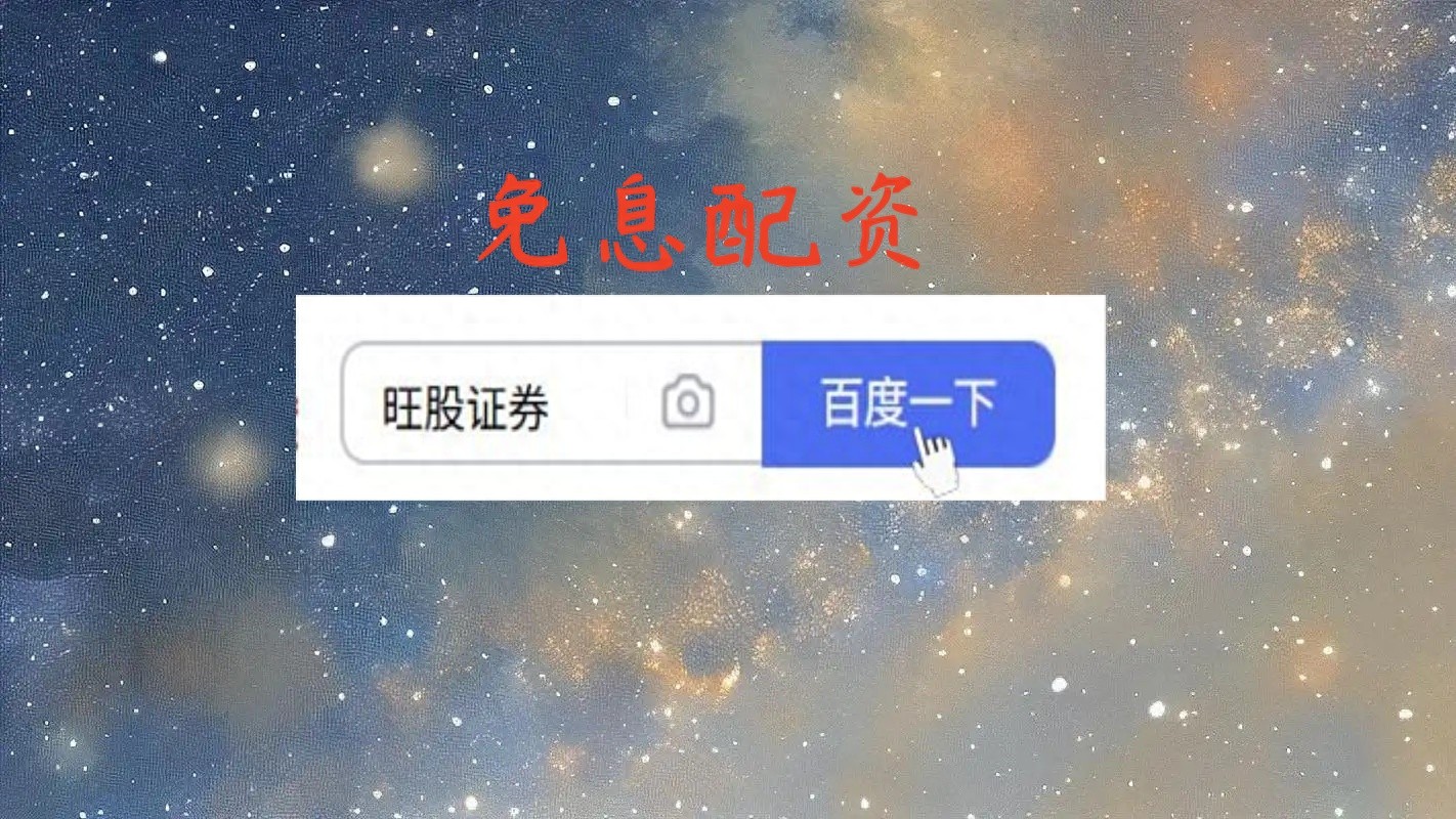 线上股票配资公司杠杆服务靠谱吗？合规资质可视化呈现很关键